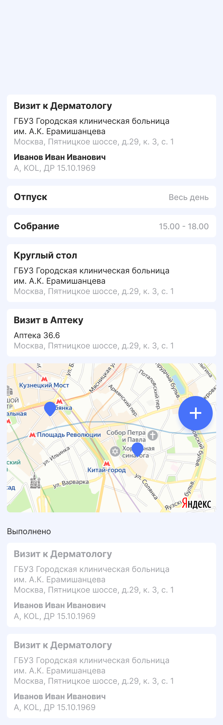 CRM для медицинских представителей - MedRep CRM