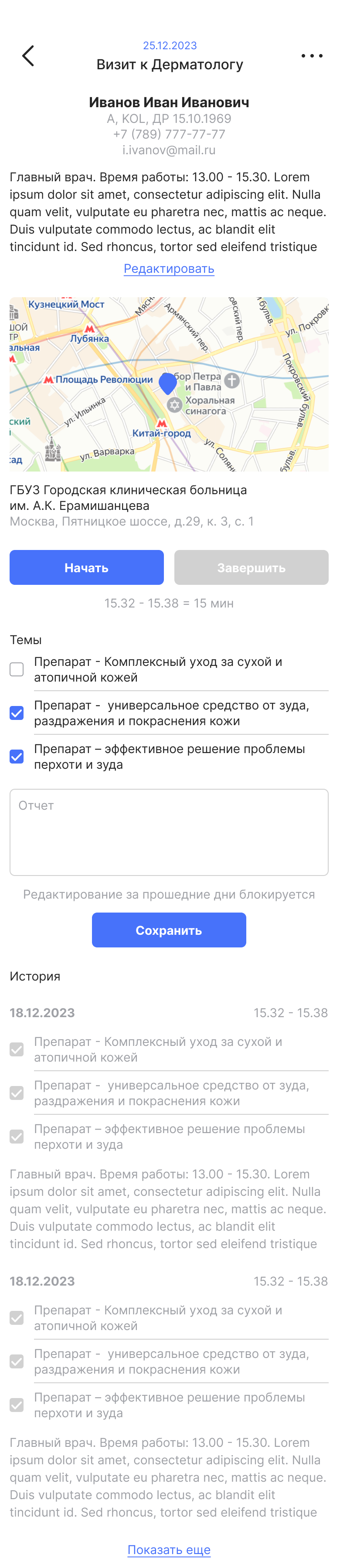 CRM для медицинских представителей - MedRep CRM